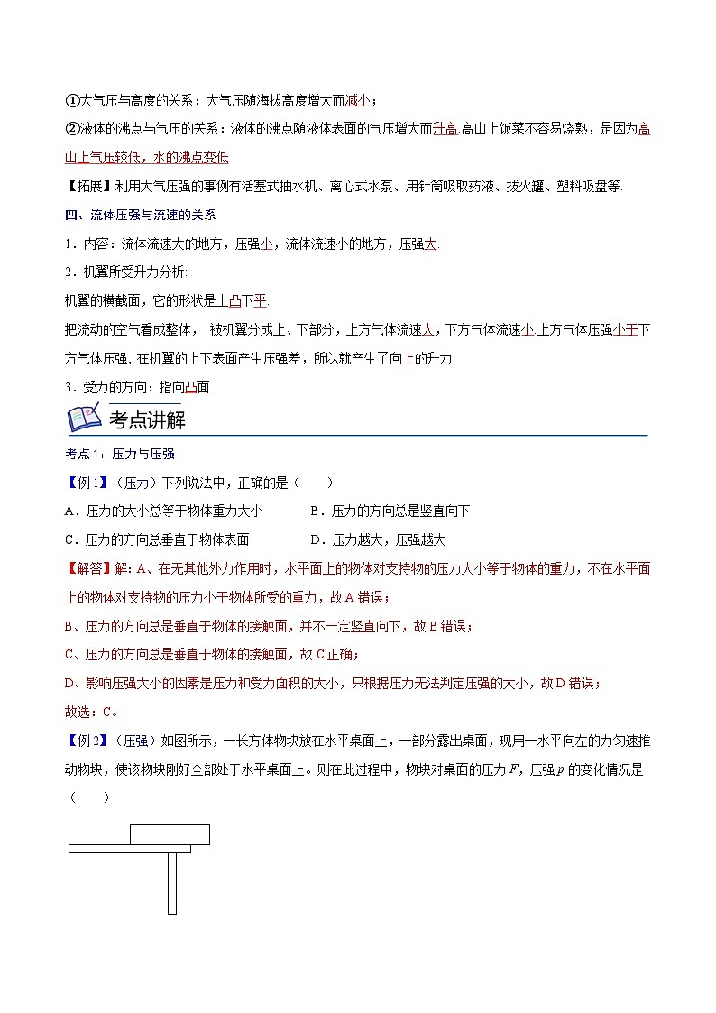 专题09  压强【考点精讲】（解析版）第3页