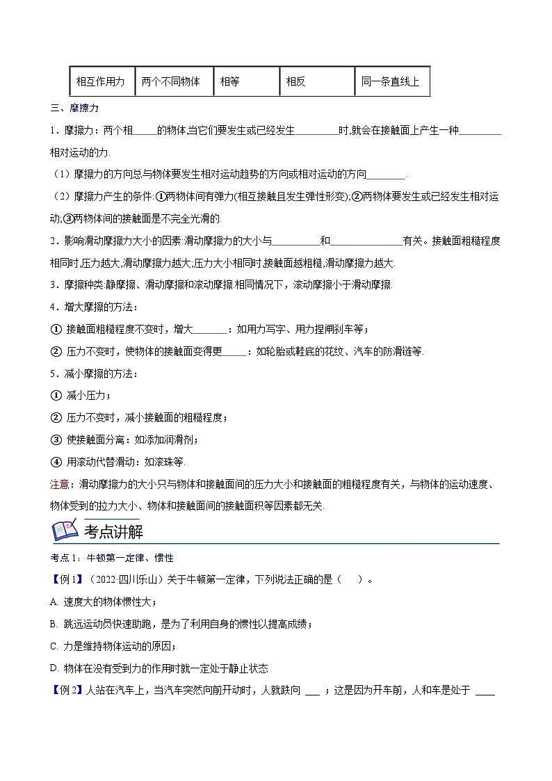 专题08  运动和力【考点精讲】（原卷版）第2页