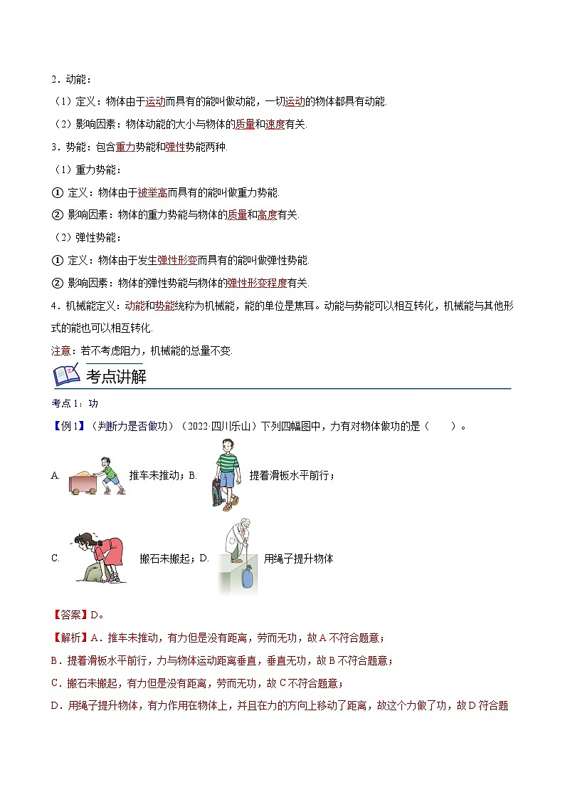 专题11  功和机械能【考点精讲】（解析版）第2页
