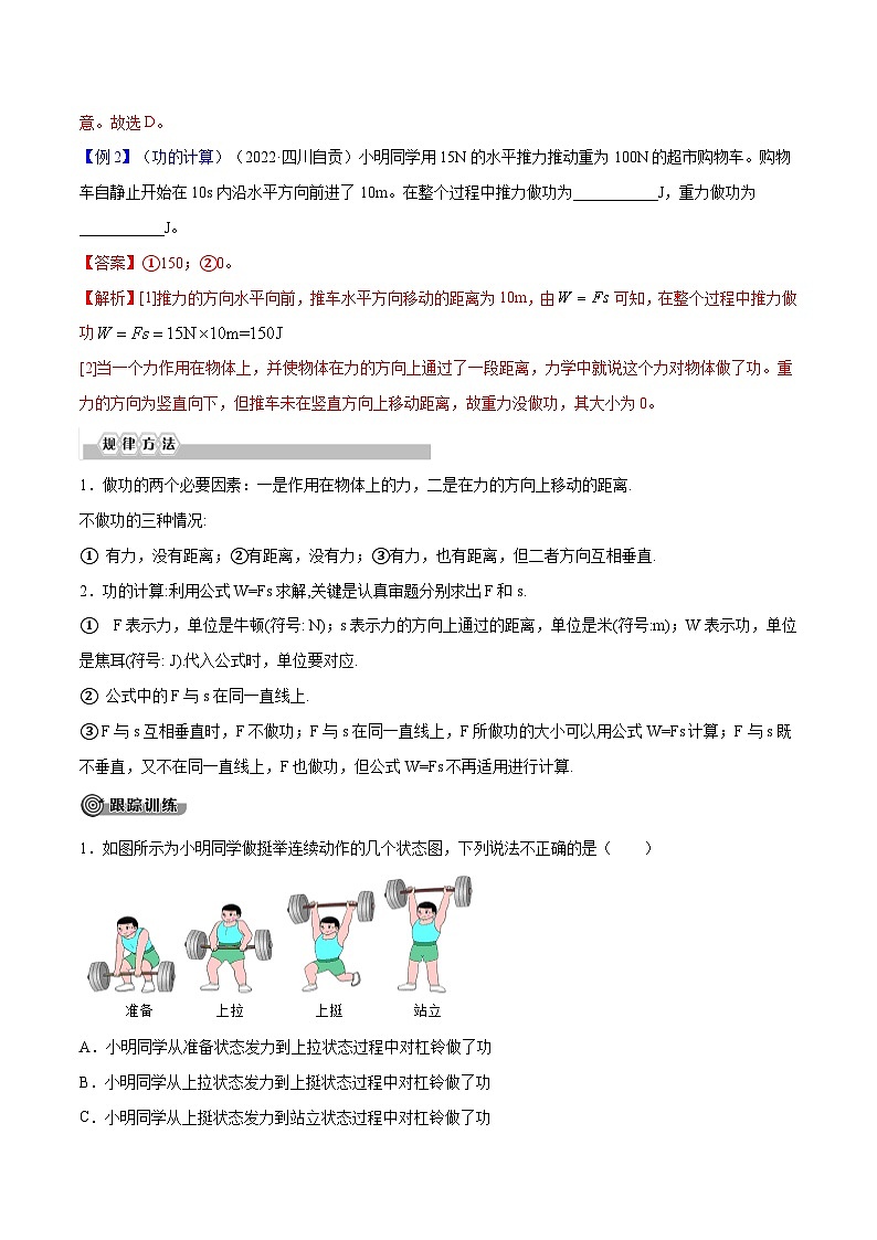 专题11  功和机械能【考点精讲】（解析版）第3页