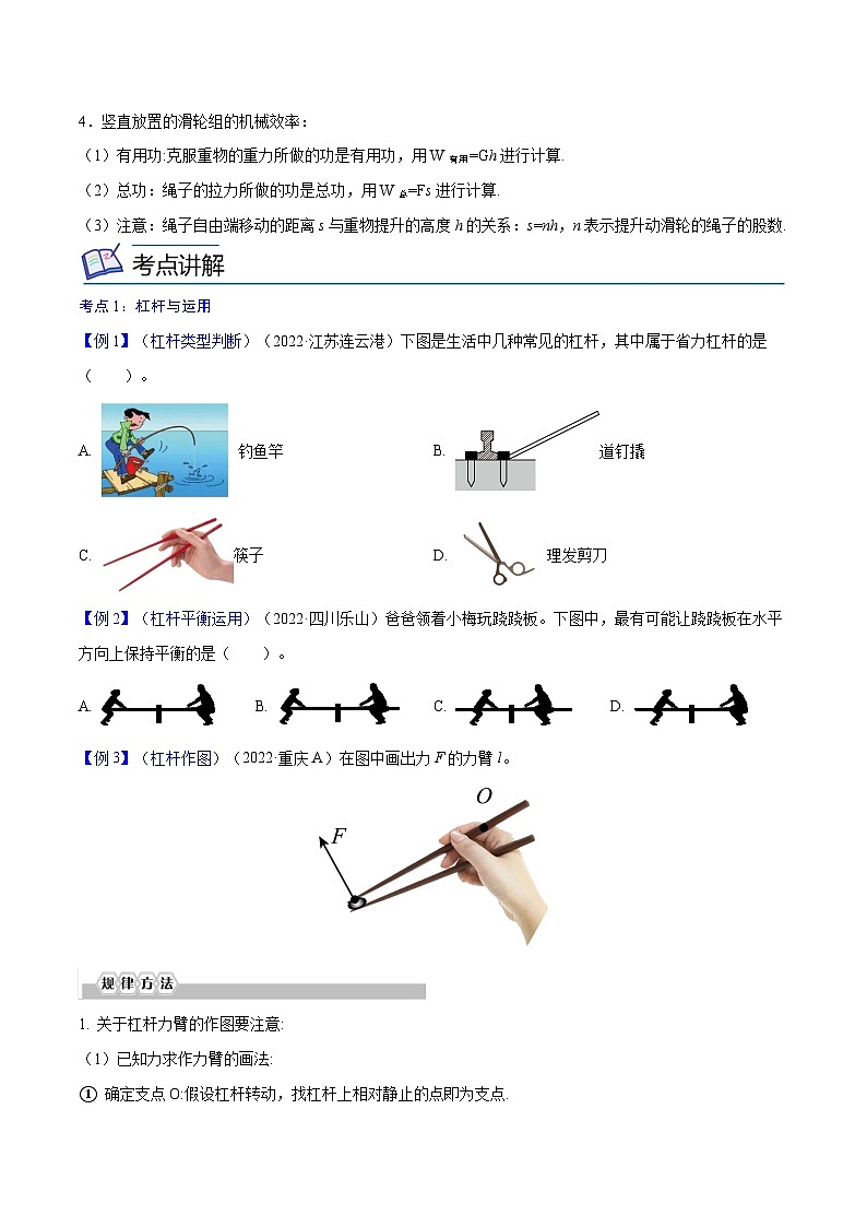 专题12  简单机械【考点精讲】（原卷版）第3页