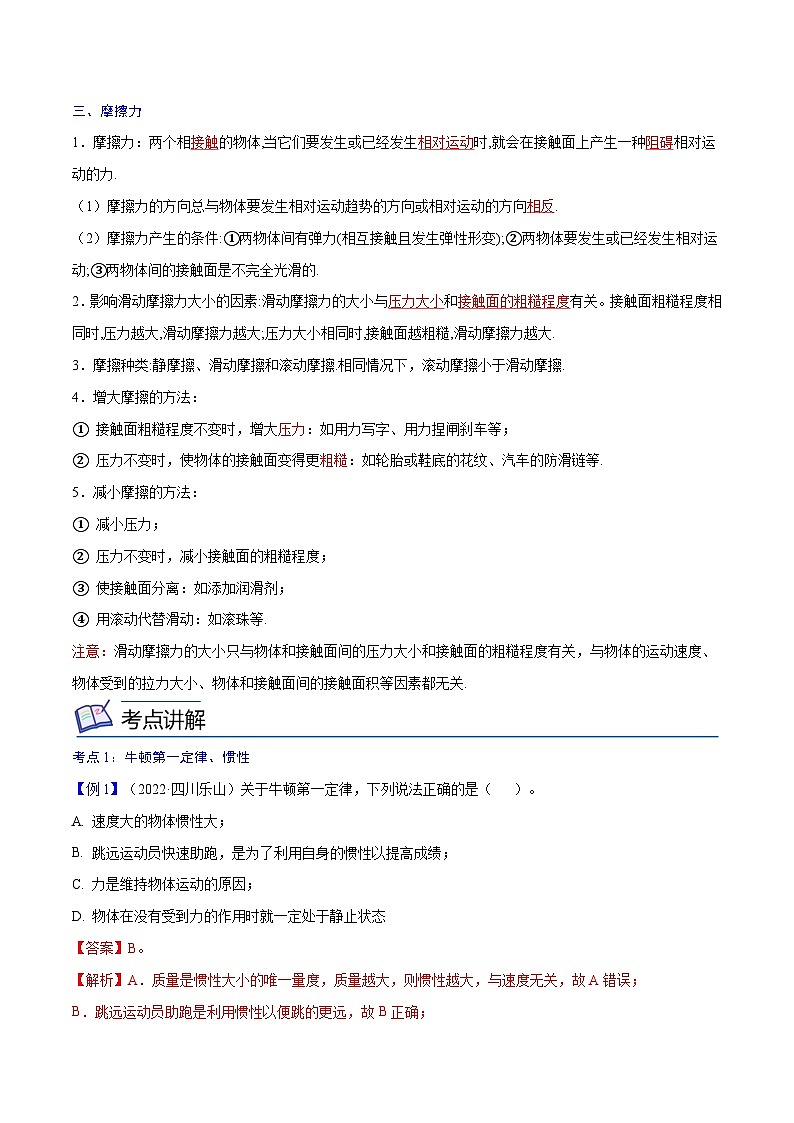专题08  运动和力【考点精讲】（解析版）第2页
