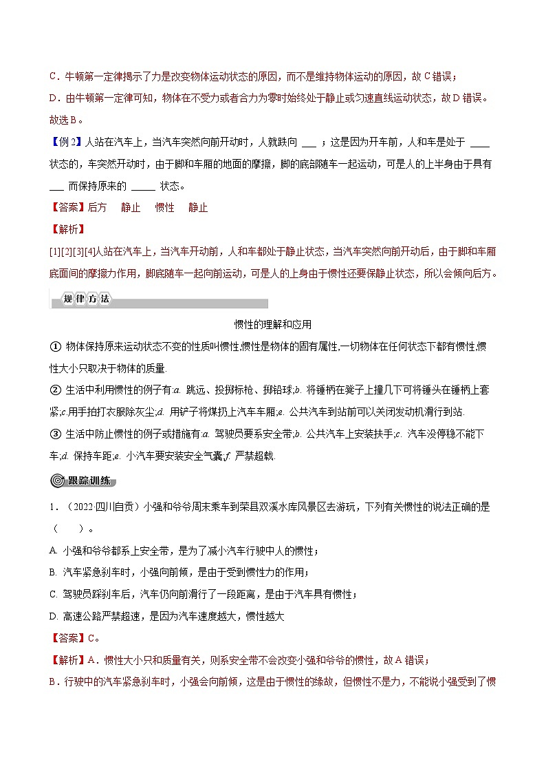 专题08  运动和力【考点精讲】（解析版）第3页