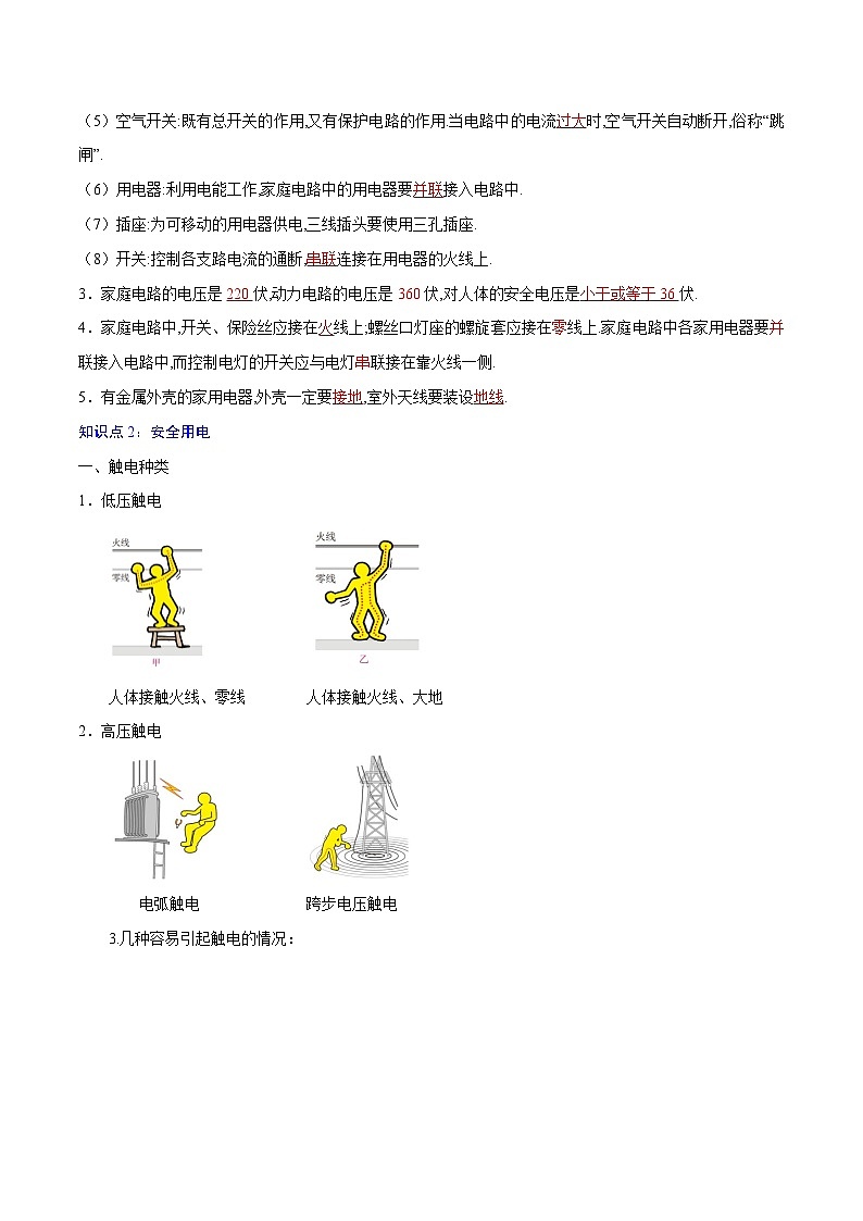 专题19  生活用电【考点精讲】（解析版）第2页