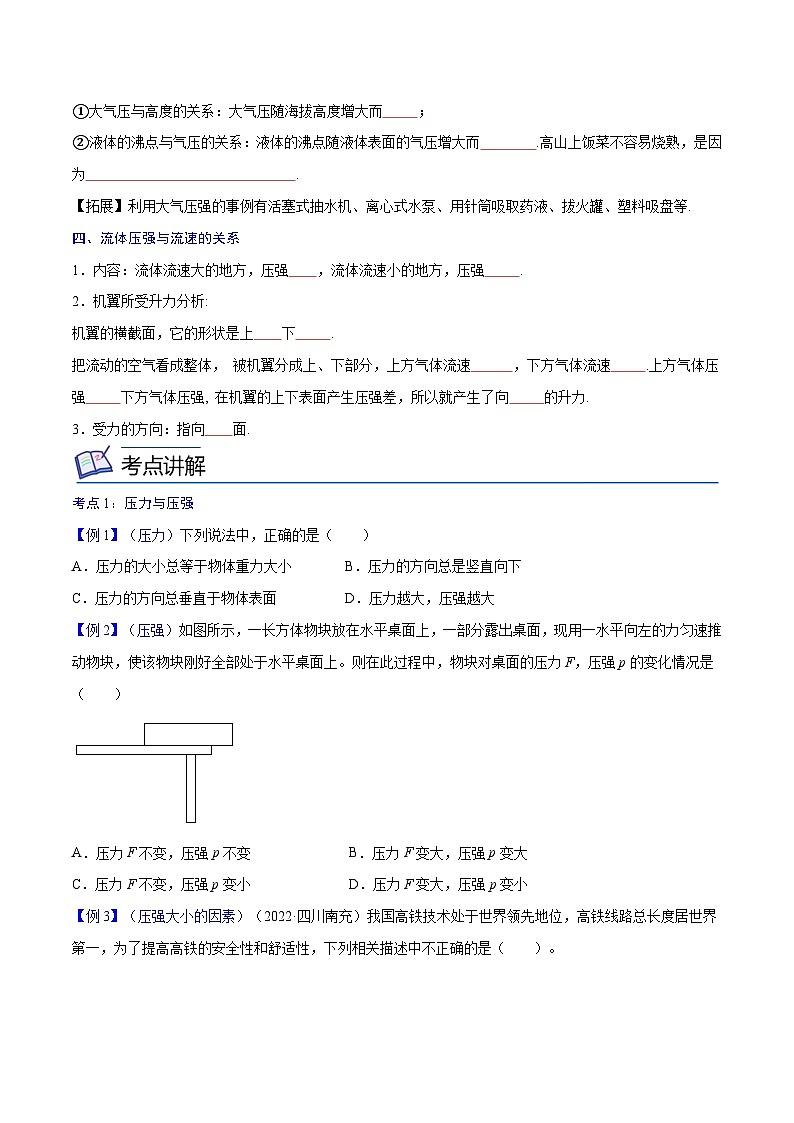 专题09  压强【考点精讲】（原卷版）第3页