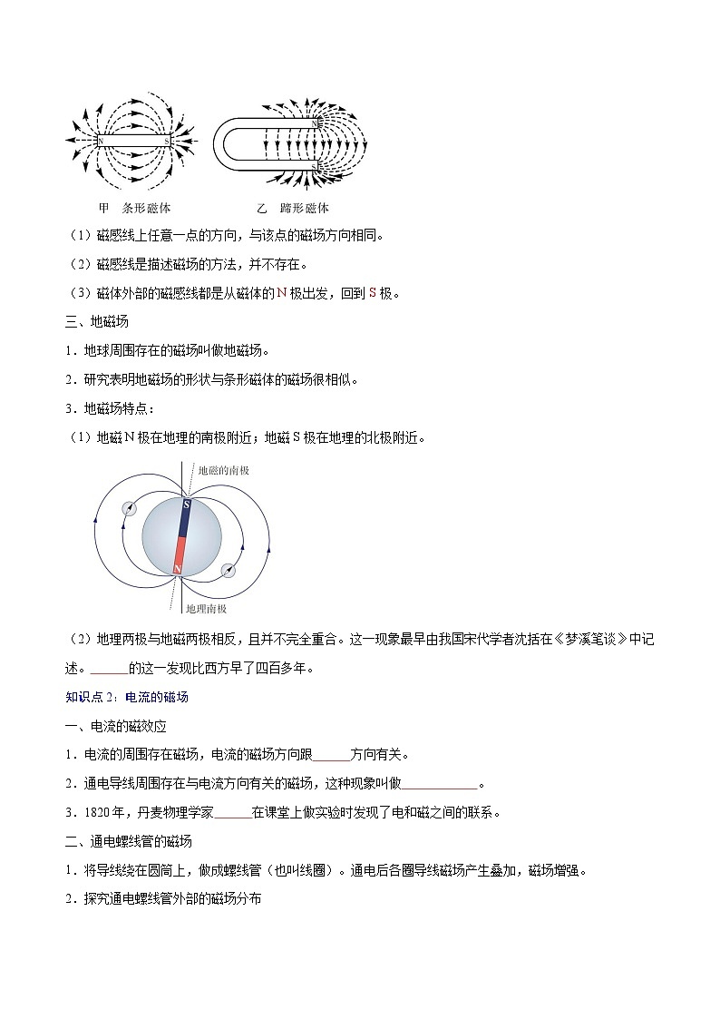 专题20　电与磁【考点精讲】（原卷版）第2页