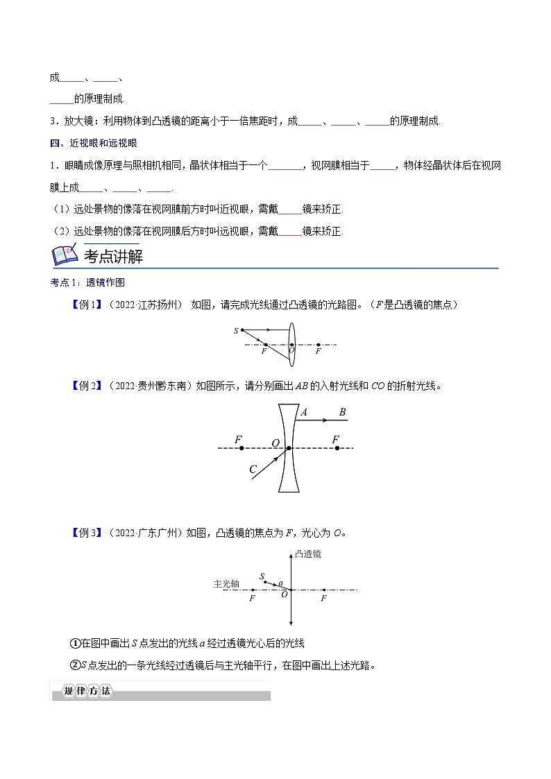 专题03　透镜及其运用【考点精讲】（原卷版）第3页