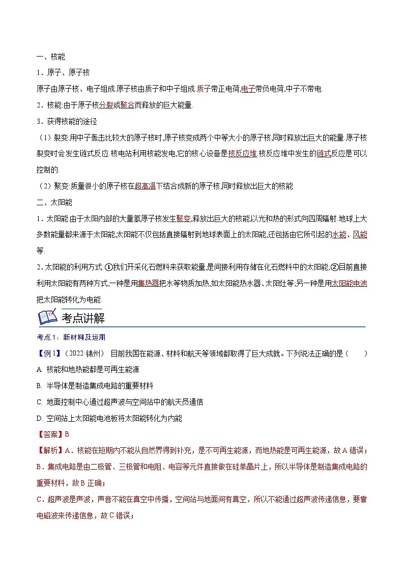 专题22  新材料、能源与可持续发展【考点精讲】（解析版）第3页