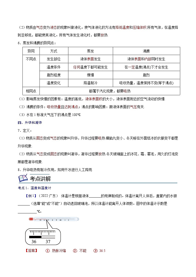 专题04　物态变化【考点精讲】（解析版）第3页