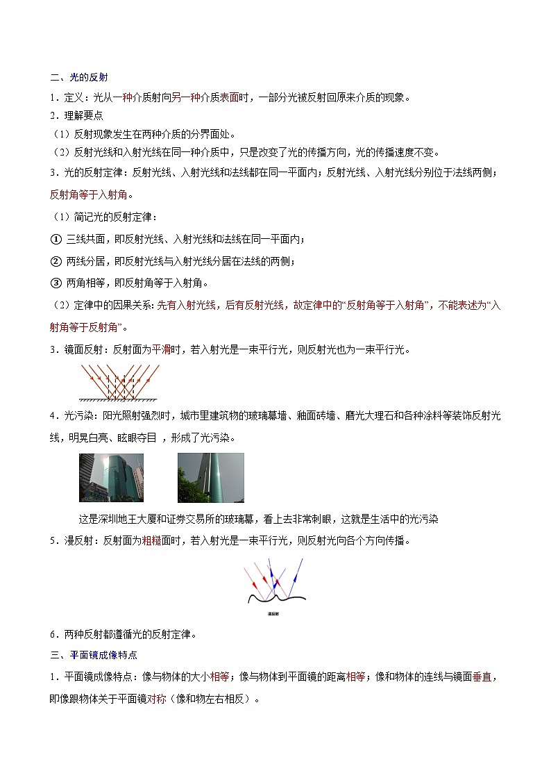 专题02　光现象【考点精讲】（解析版）第3页