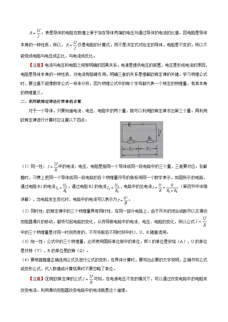 专题17  欧姆定律【考点精讲】（解析版）第2页