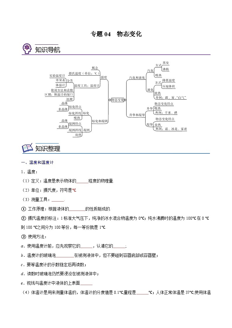 专题04　物态变化【考点精讲】（原卷版）第1页