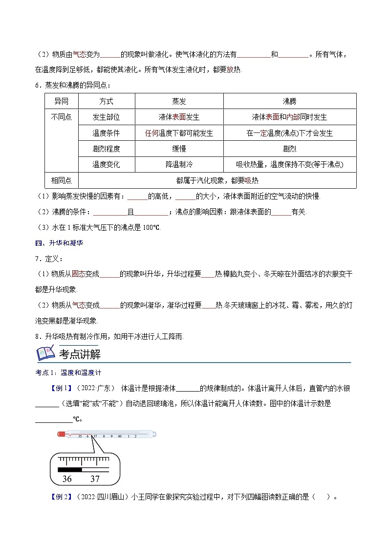 专题04　物态变化【考点精讲】（原卷版）第3页