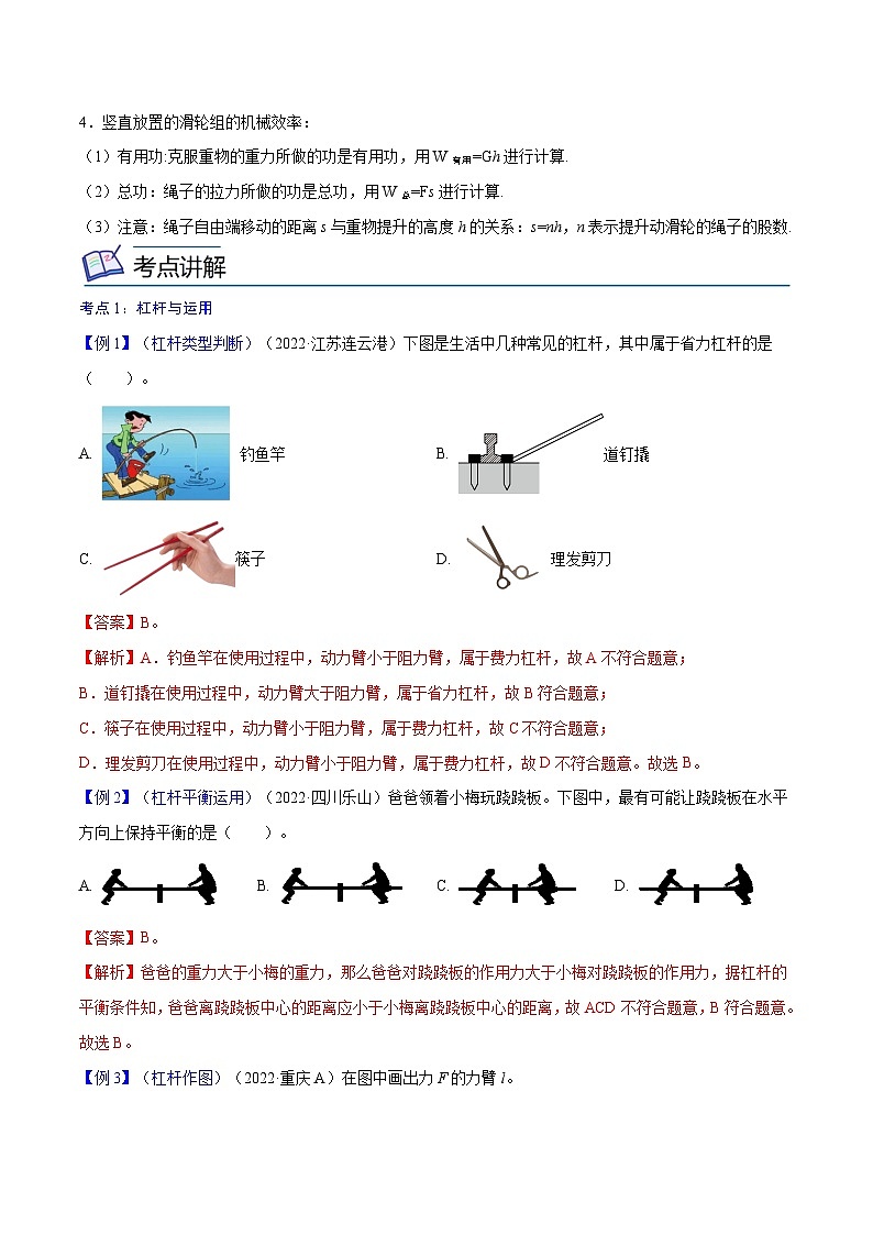 专题12  简单机械【考点精讲】（解析版）第3页