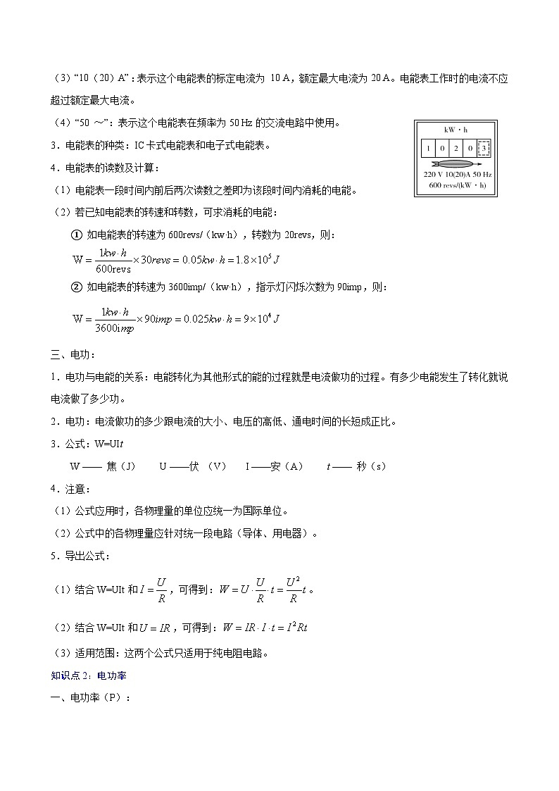 专题18  电能，电功，电功率，焦耳定律【考点精讲】（解析版）第2页