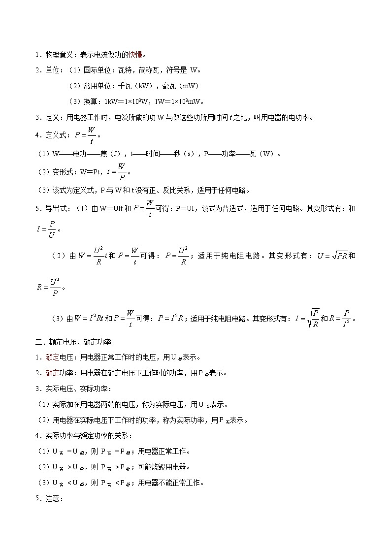 专题18  电能，电功，电功率，焦耳定律【考点精讲】（解析版）第3页
