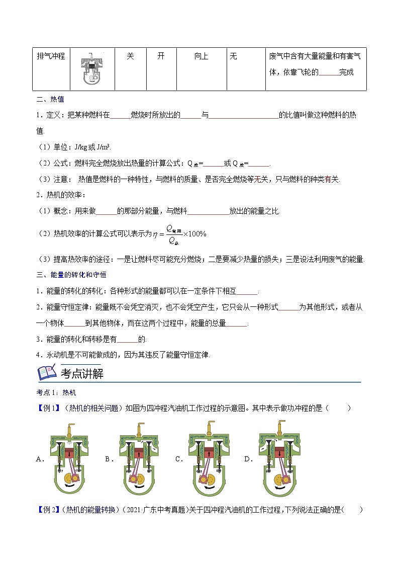 专题14  能量的利用【考点精讲】（原卷版）第2页