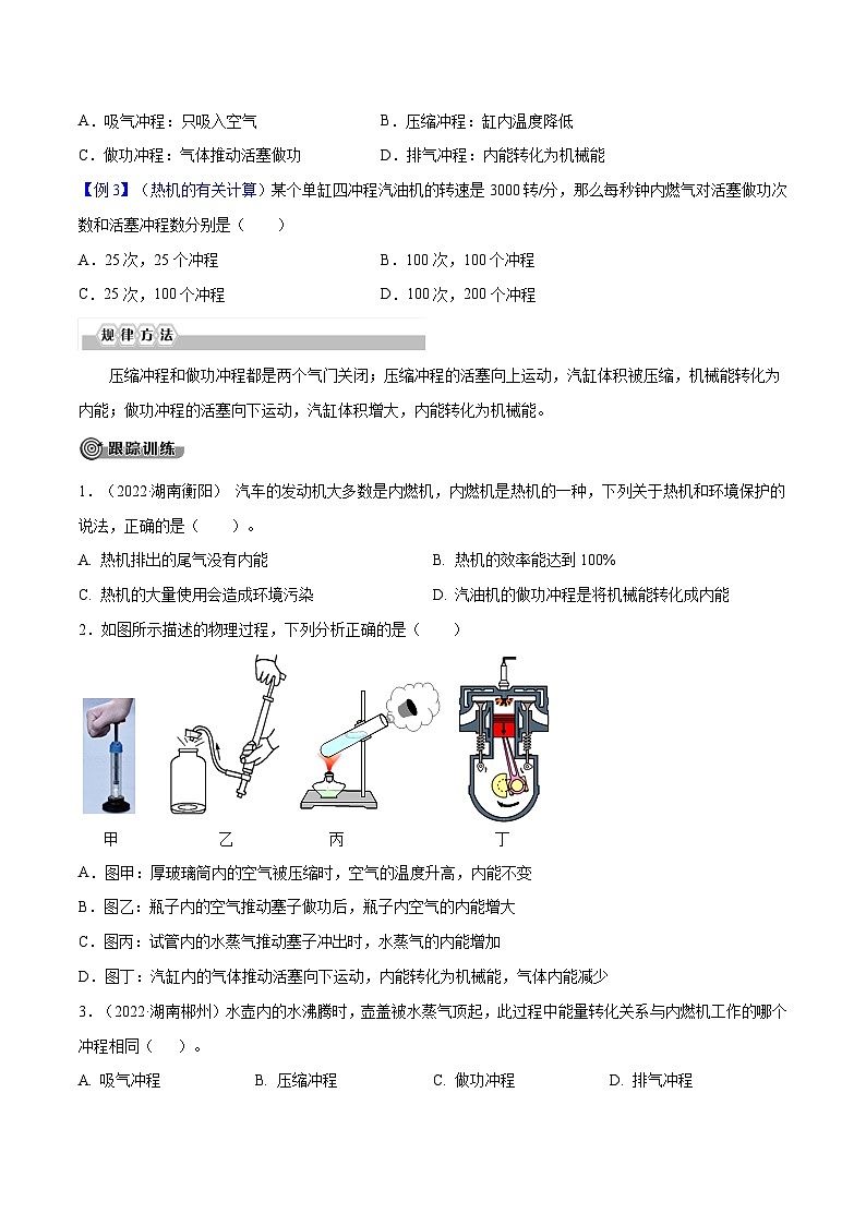 专题14  能量的利用【考点精讲】（原卷版）第3页