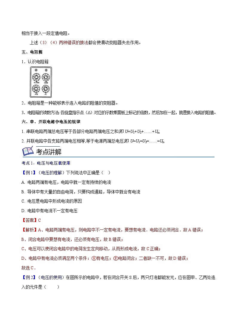 专题16  电压电阻【考点精讲】（解析版） - 副本第3页