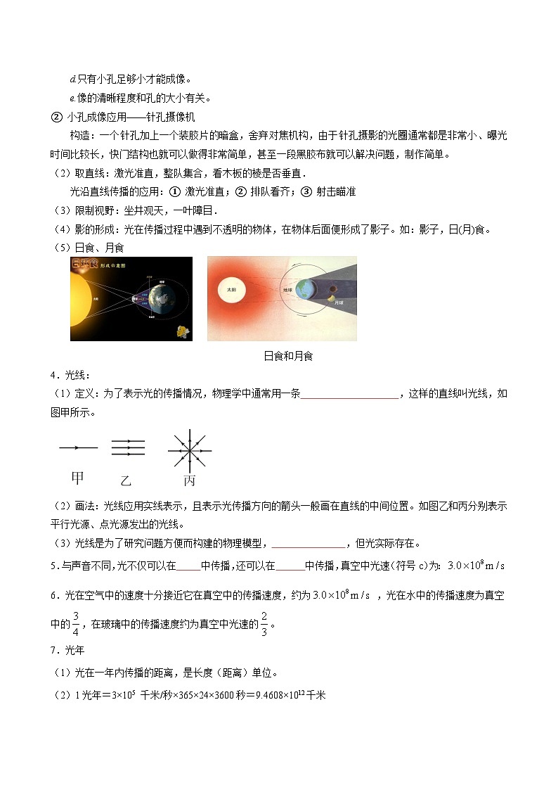 专题02　光现象【考点精讲】（原卷版）第2页