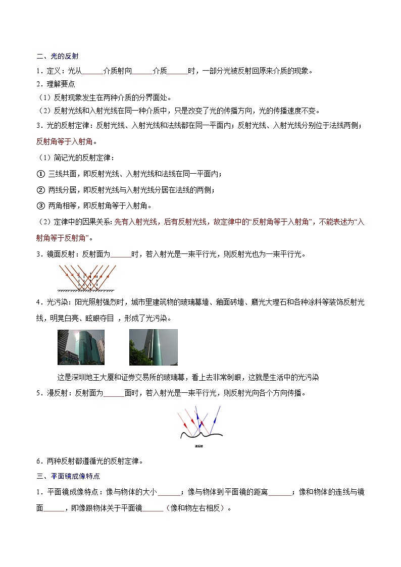 专题02　光现象【考点精讲】（原卷版）第3页