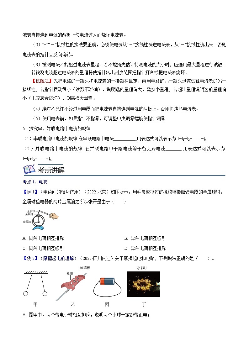 专题15  电路电流【考点精讲】（原卷版）第3页
