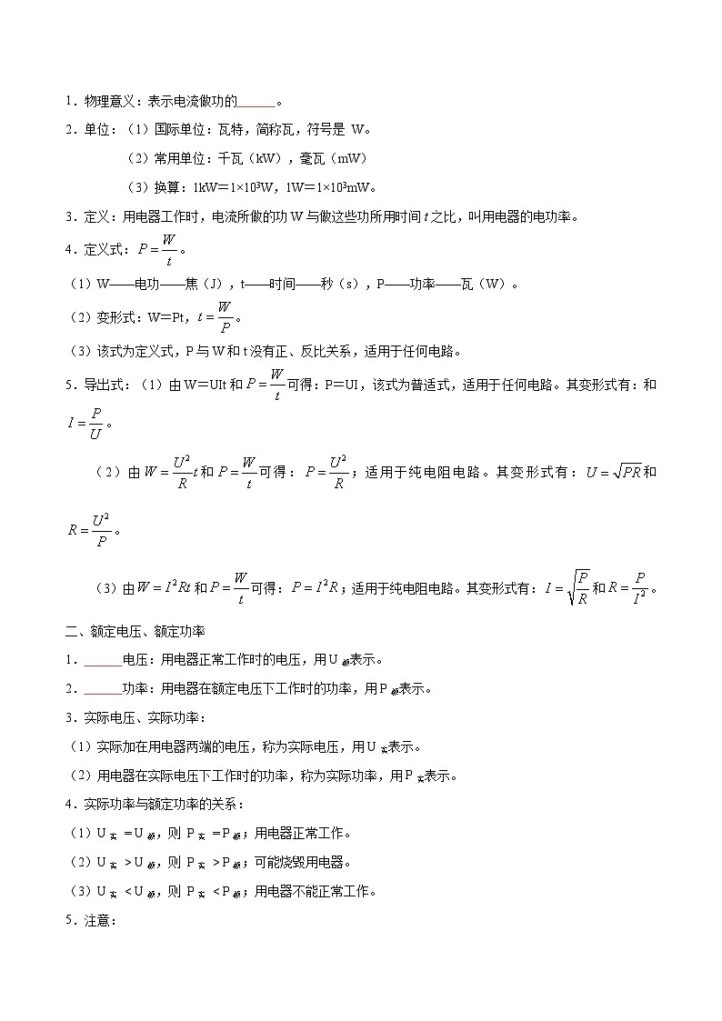 专题18  电能，电功，电功率，焦耳定律【考点精讲】（原卷版）第3页