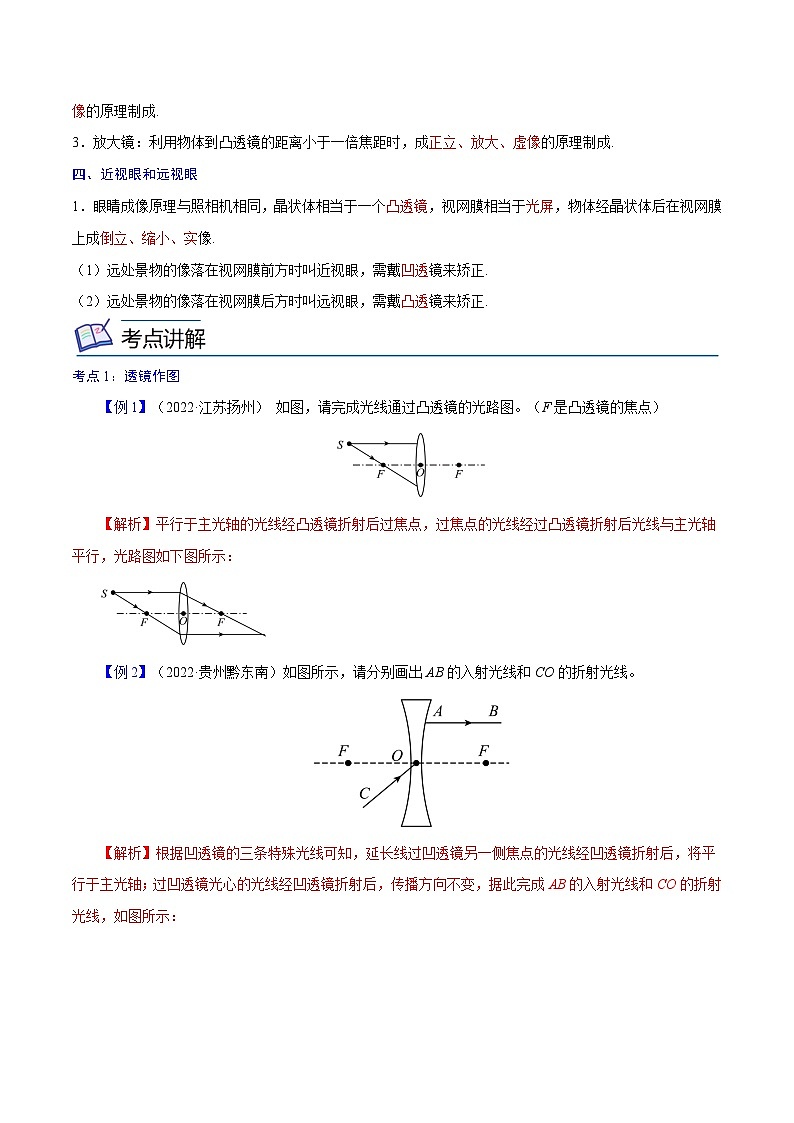 专题03　透镜及其运用【考点精讲】（解析版）第3页