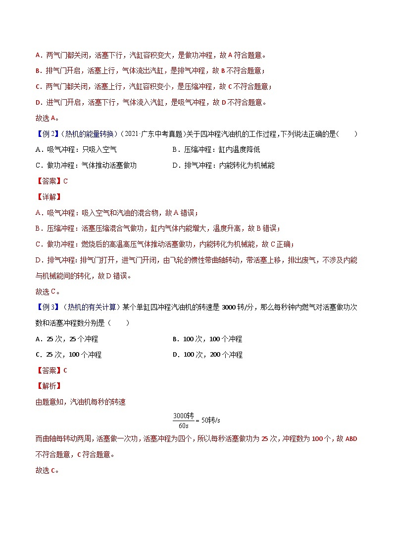 专题14  能量的利用【考点精讲】（解析版）第3页