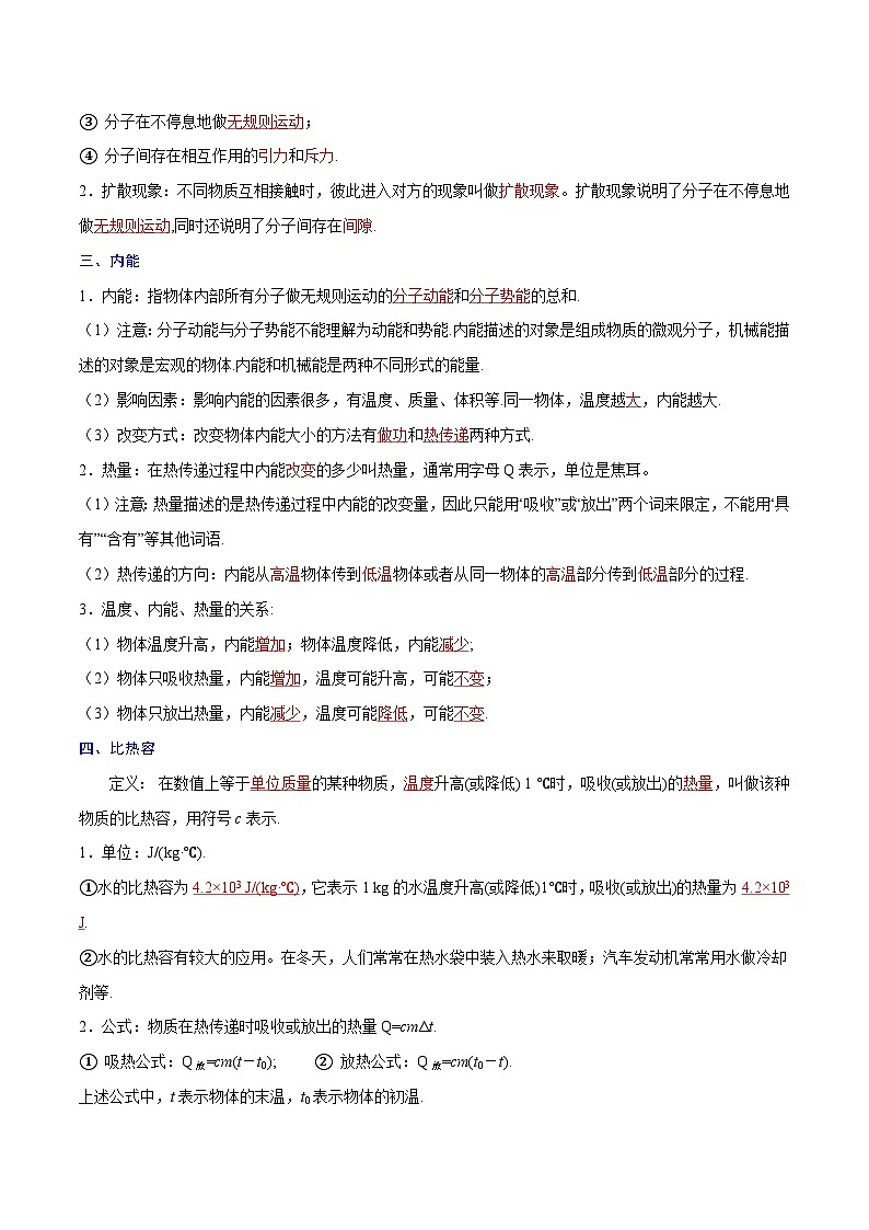 专题13  内能【考点精讲】（解析版）第2页
