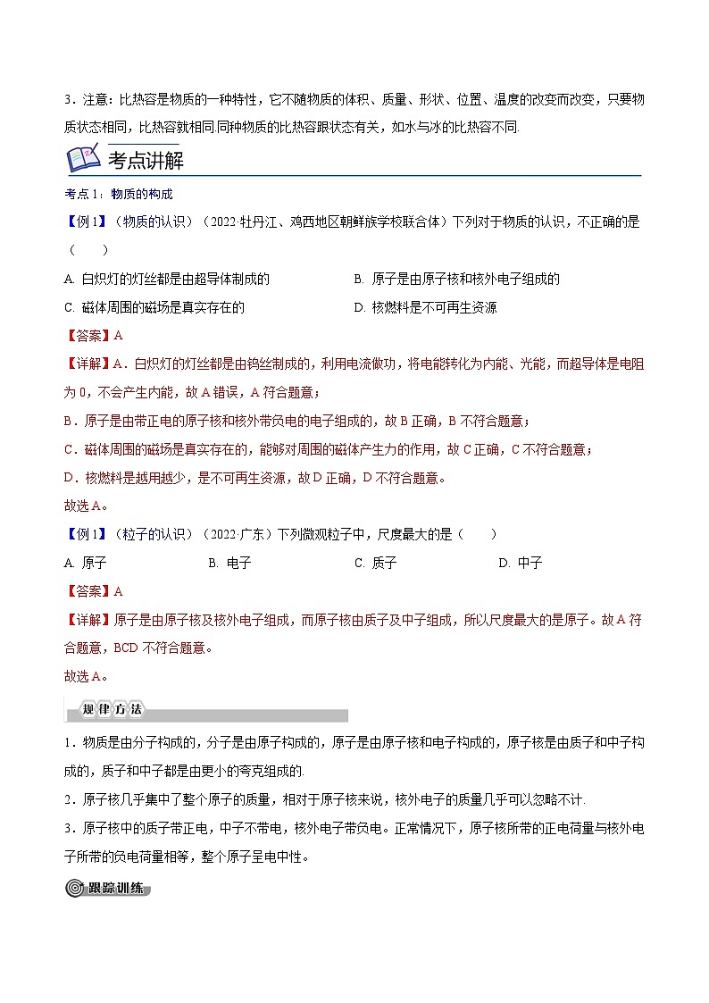 专题13  内能【考点精讲】（解析版）第3页
