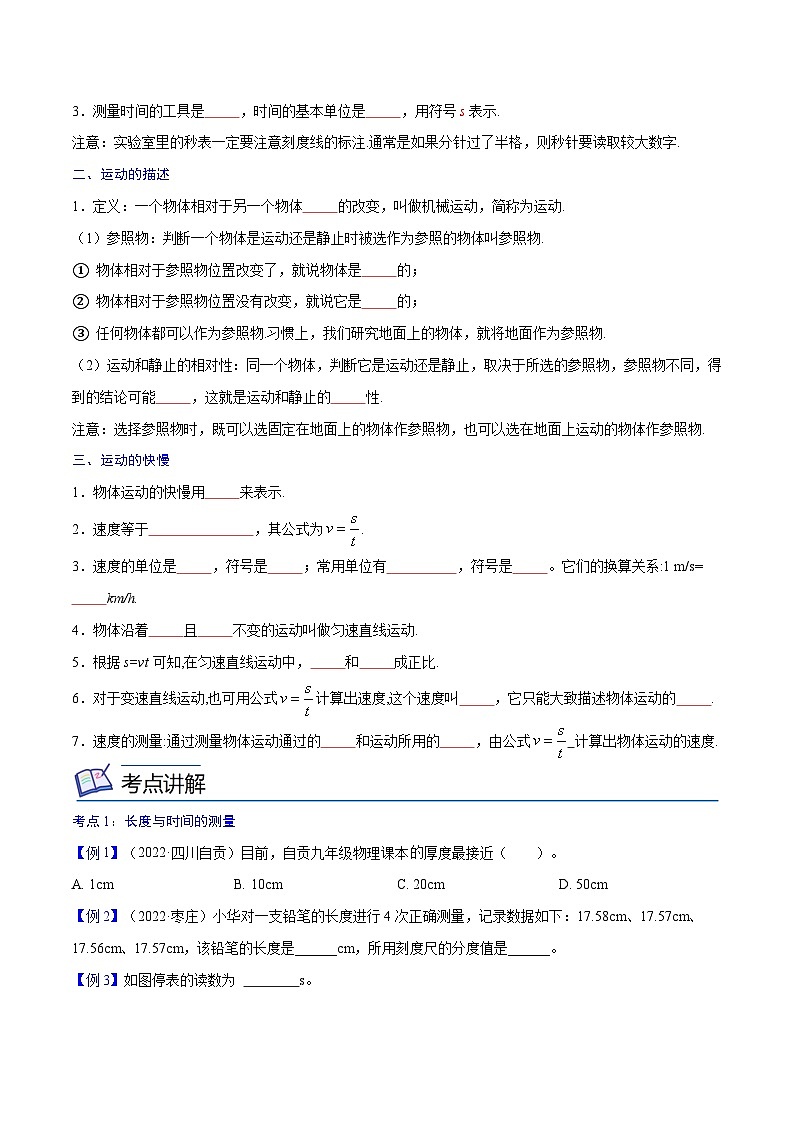 专题06  机械运动【考点精讲】（原卷版）第2页