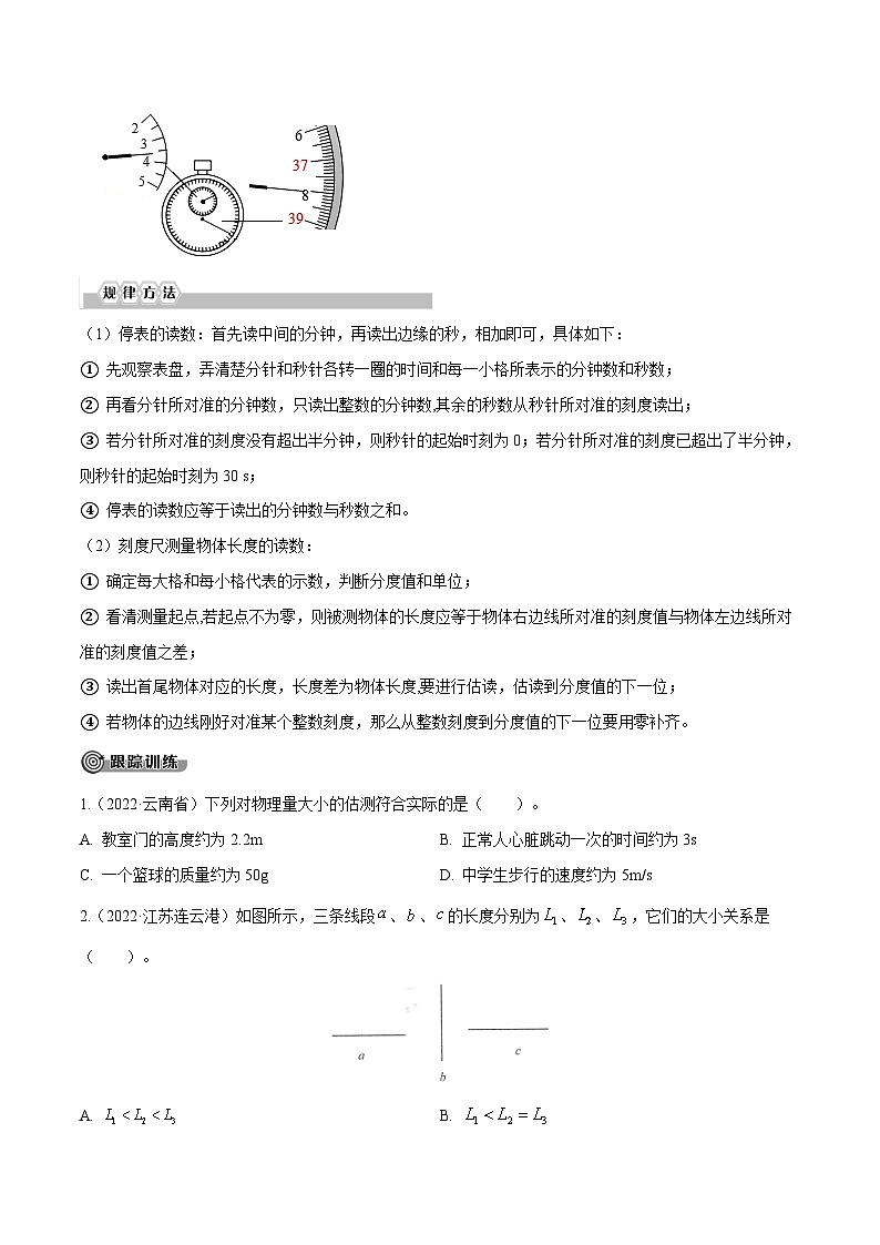 专题06  机械运动【考点精讲】（原卷版）第3页