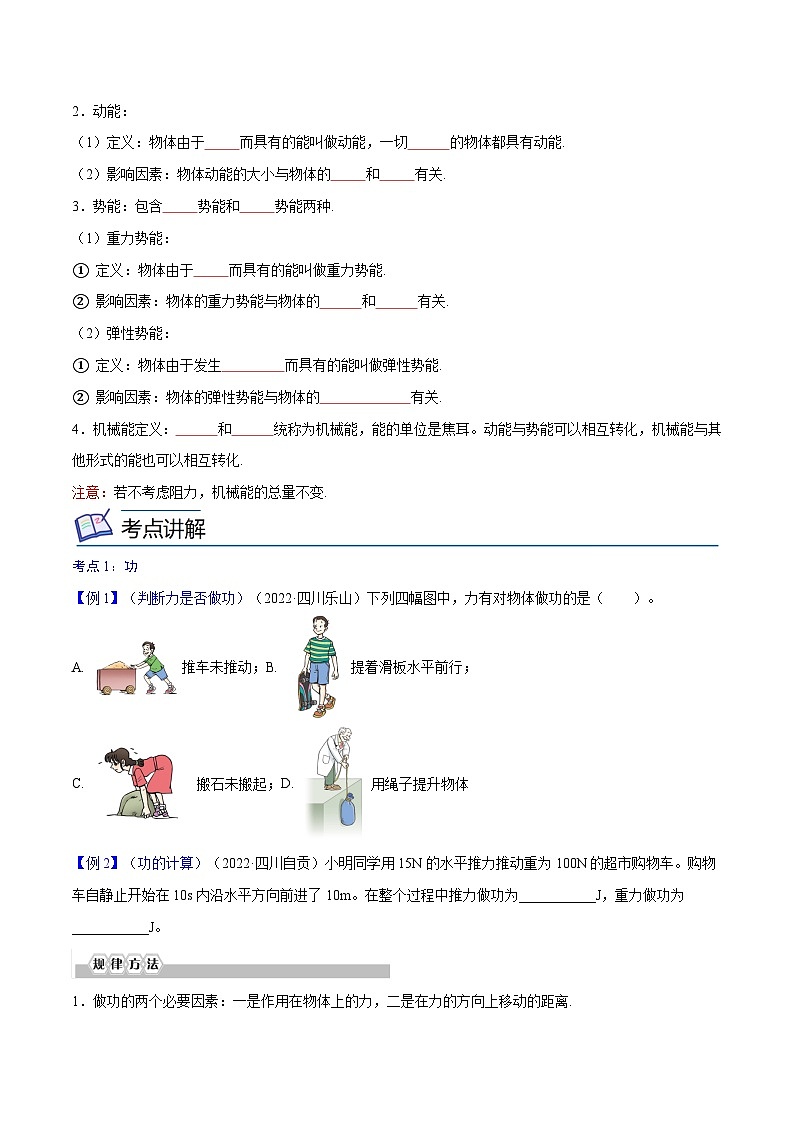 专题11  功和机械能【考点精讲】（原卷版）第2页