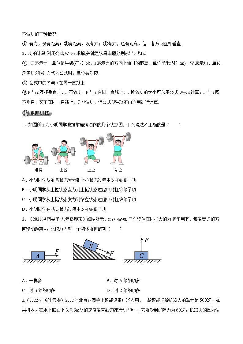 专题11  功和机械能【考点精讲】（原卷版）第3页