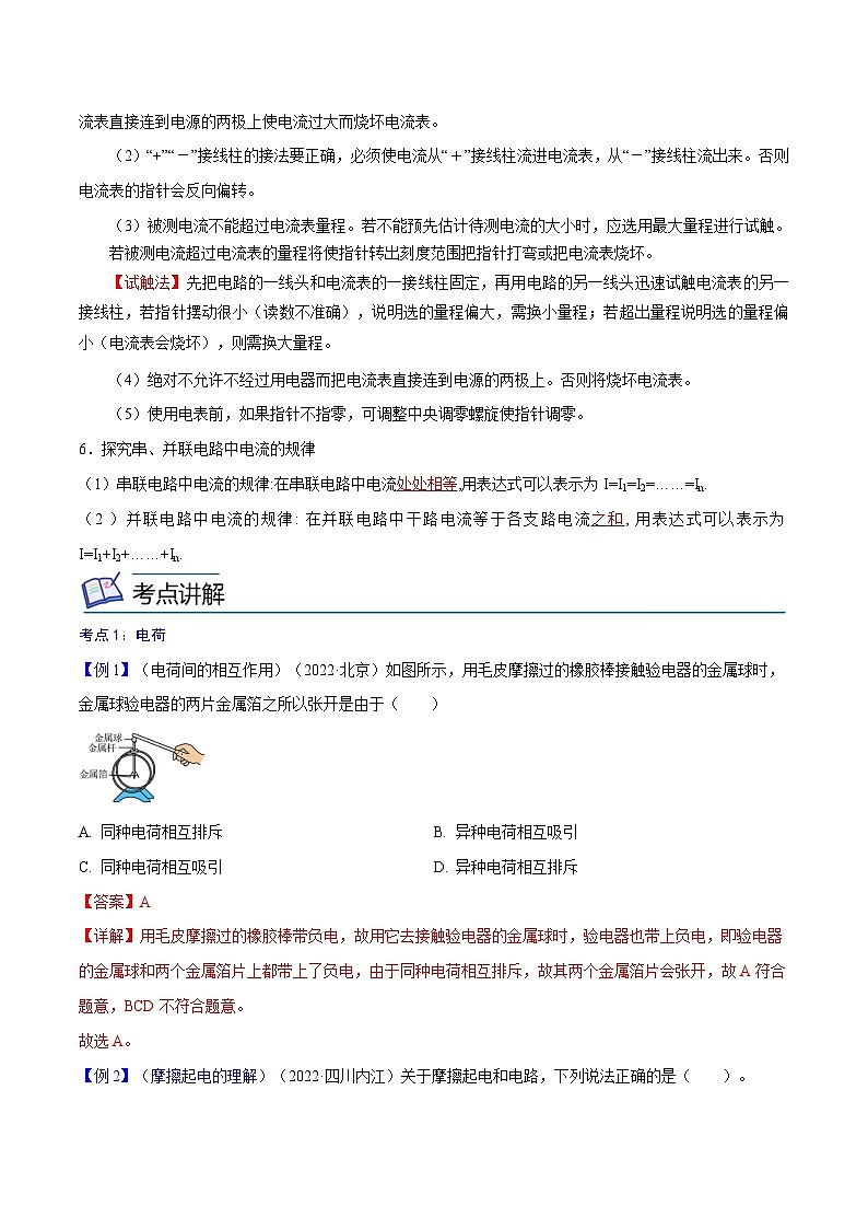 专题15  电路电流【考点精讲】（解析版）第3页
