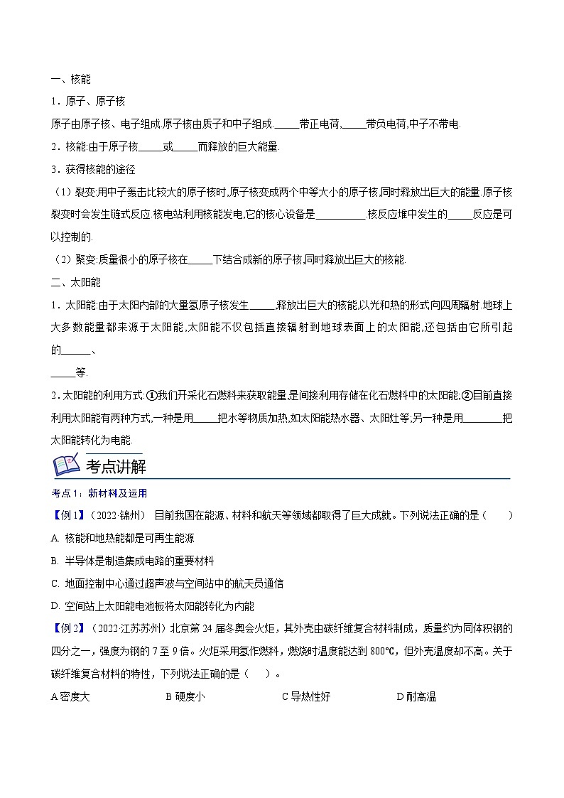 专题22  新材料、能源与可持续发展【考点精讲】（原卷版）第3页