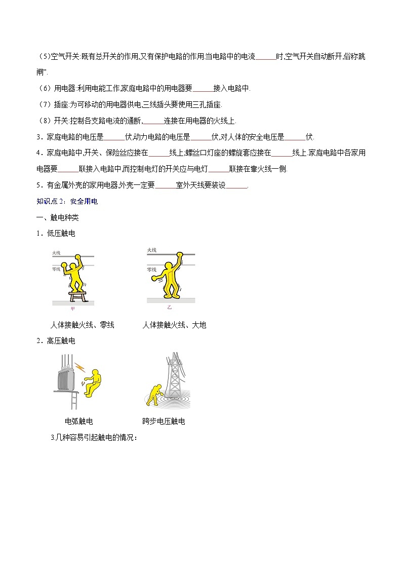 专题19  生活用电【考点精讲】（原卷版）第2页