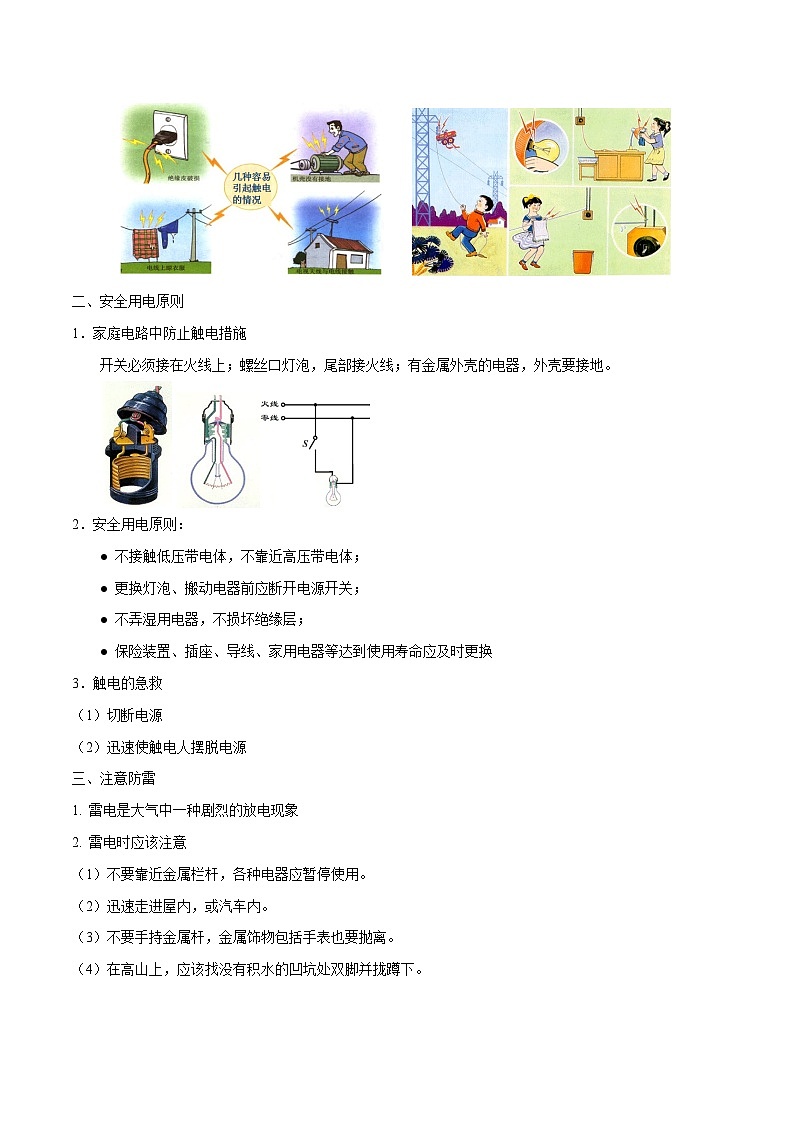 专题19  生活用电【考点精讲】（原卷版）第3页