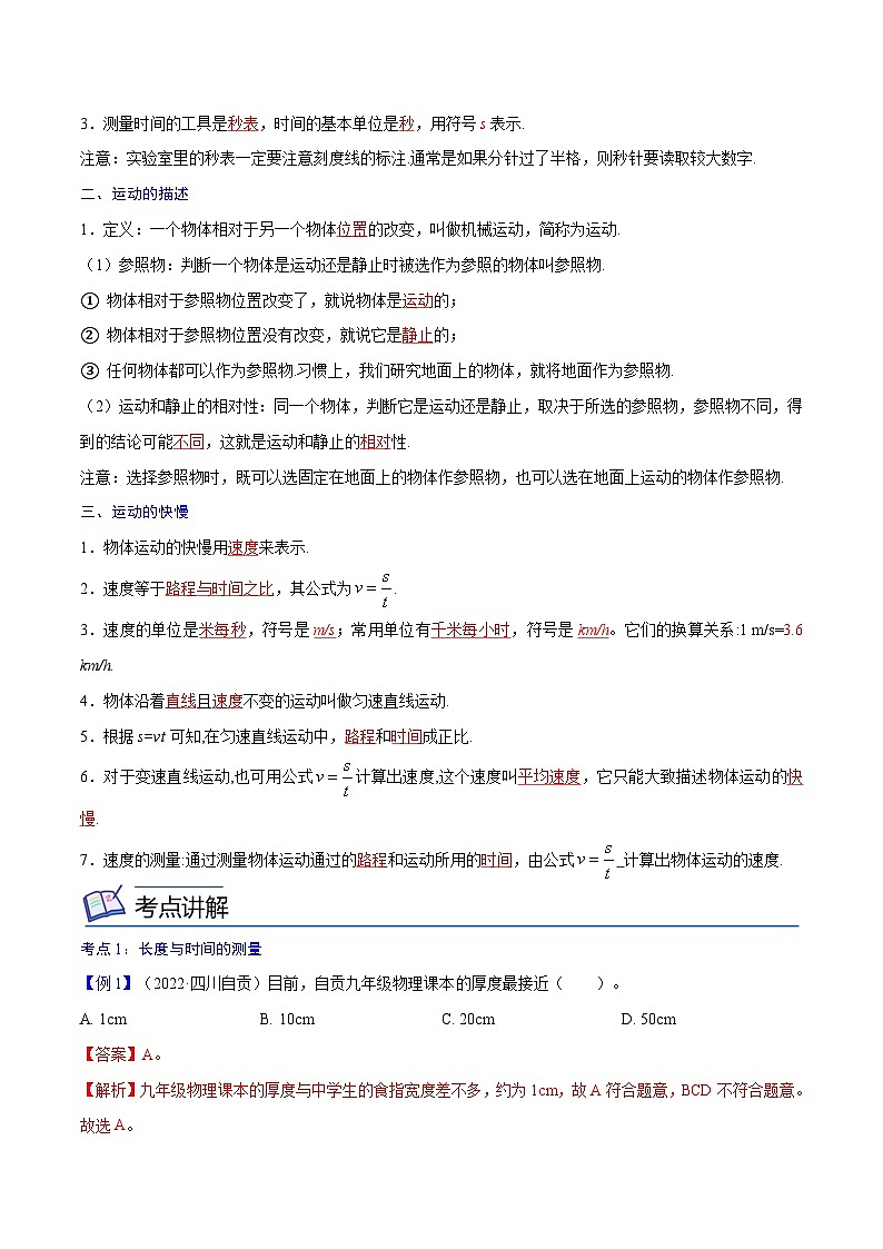 专题06  机械运动【考点精讲】（解析版）第2页