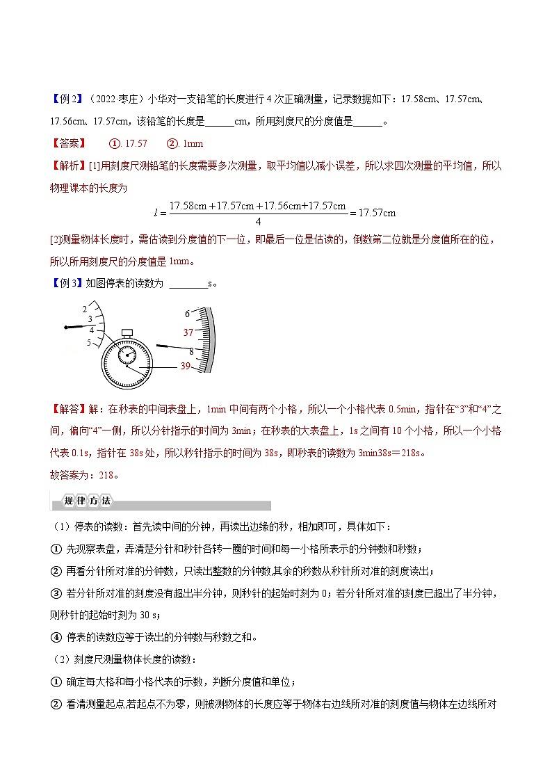 专题06  机械运动【考点精讲】（解析版）第3页