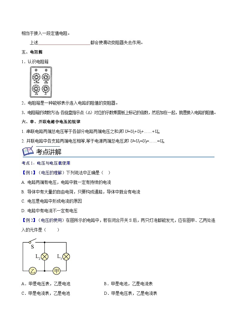 专题16  电压电阻【考点精讲】（解析版）第3页