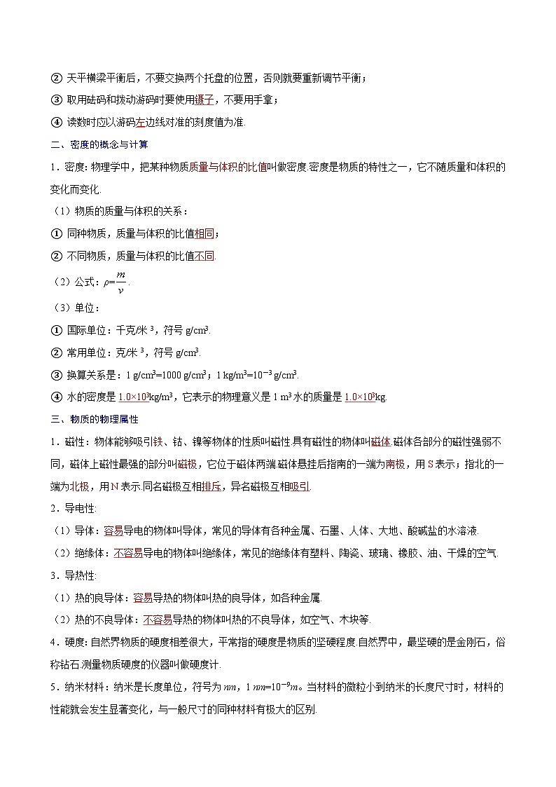 专题05  质量与密度【考点精讲】（解析版）第2页