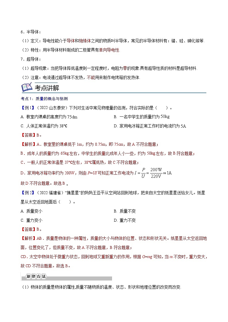 专题05  质量与密度【考点精讲】（解析版）第3页