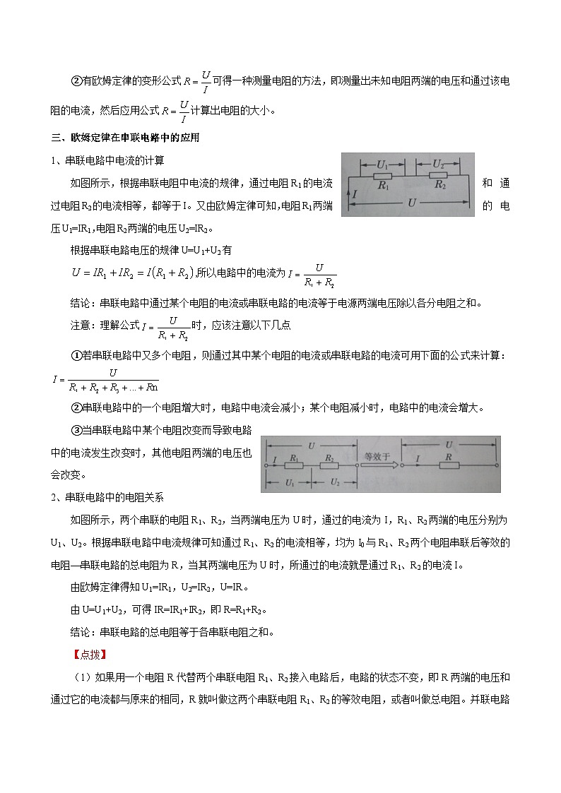 专题17  欧姆定律【考点精讲】（原卷版）第3页