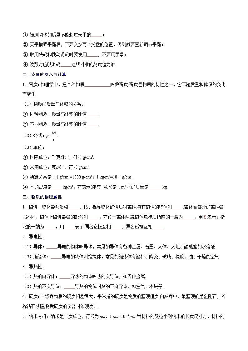 专题05  质量与密度【考点精讲】（原卷版）第2页