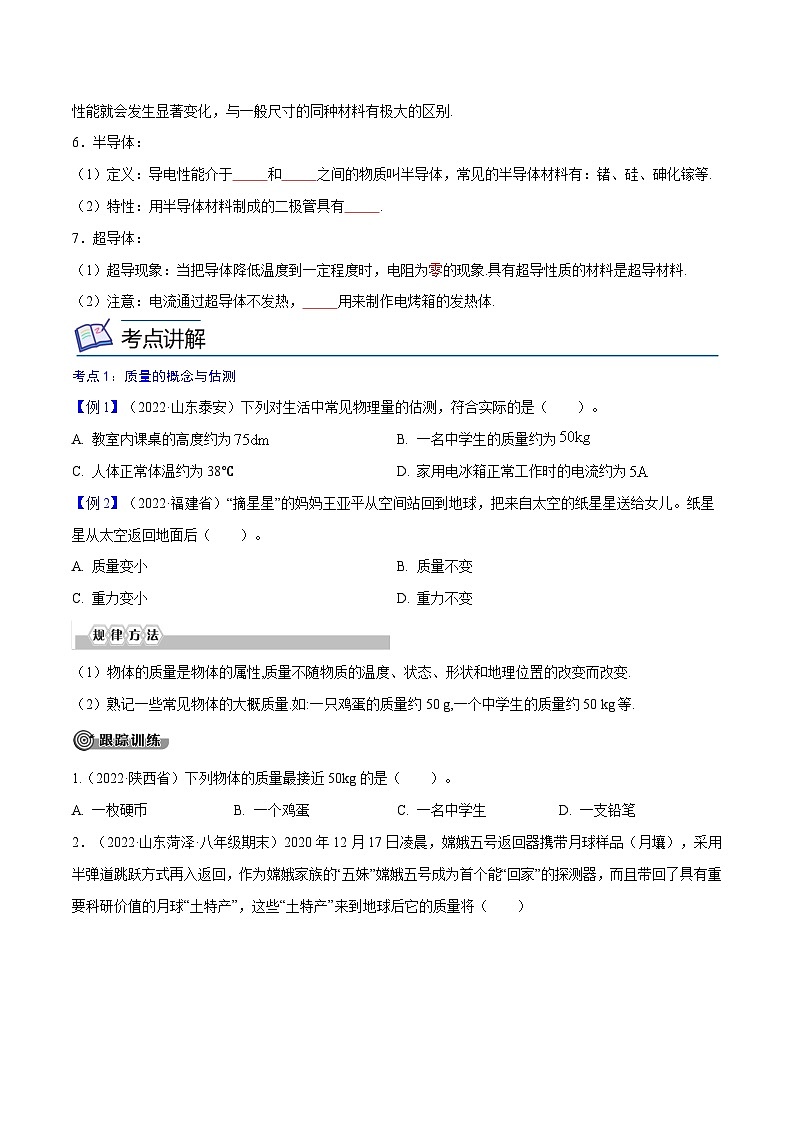 专题05  质量与密度【考点精讲】（原卷版）第3页
