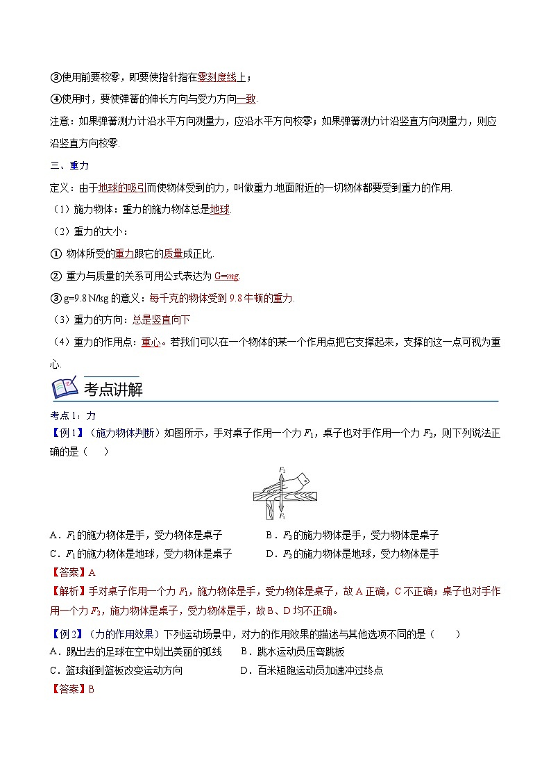 专题07  力【考点精讲】（解析版）第2页