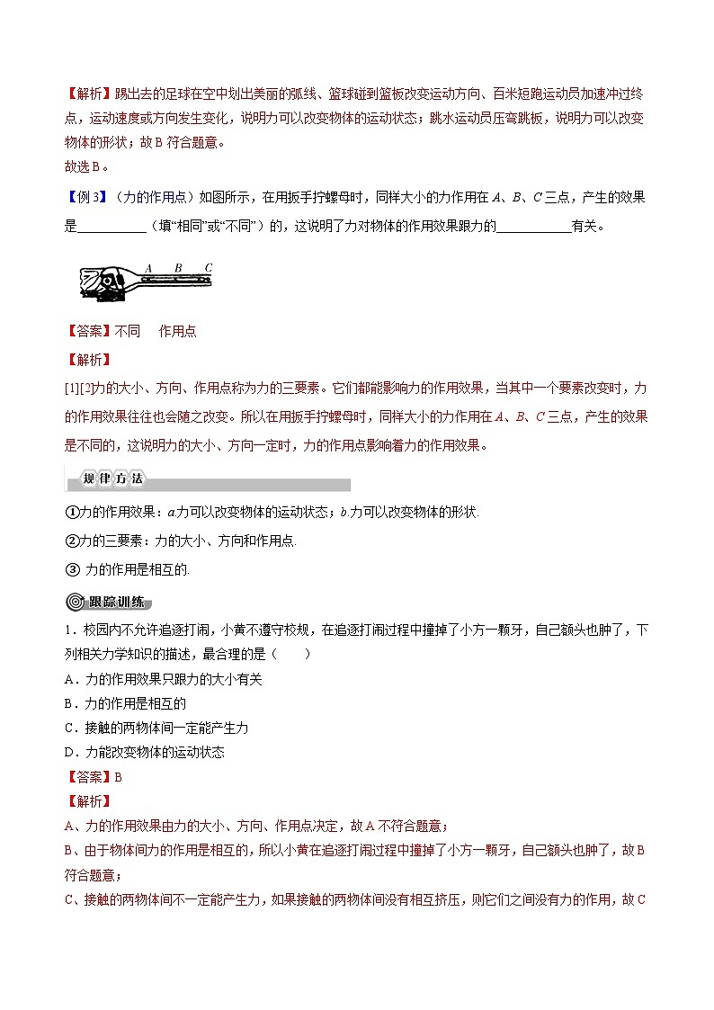 专题07  力【考点精讲】（解析版）第3页