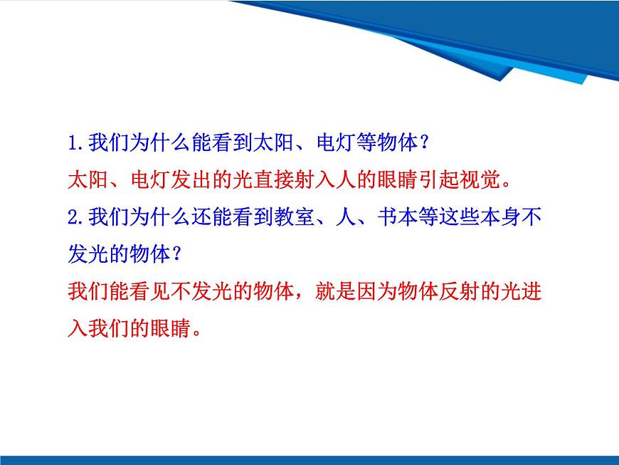 3.2 光的反射-鲁科版八年级上册物理课件第3页